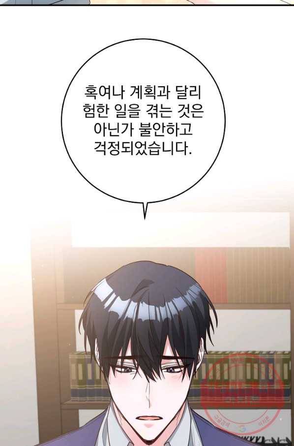 그녀가 악녀로 사는 이유 48화 9
