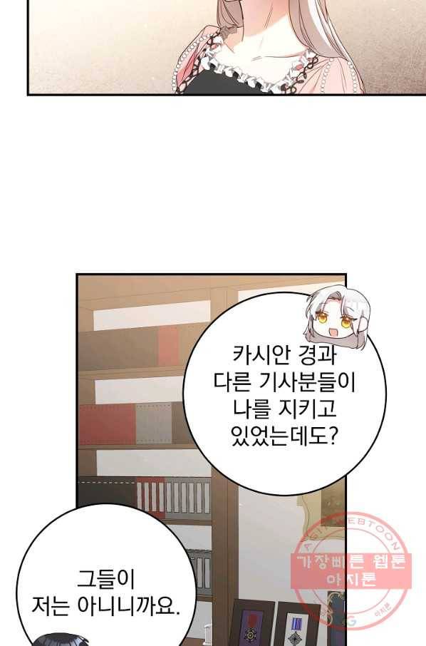 그녀가 악녀로 사는 이유 48화 11