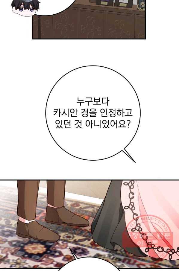 그녀가 악녀로 사는 이유 48화 12
