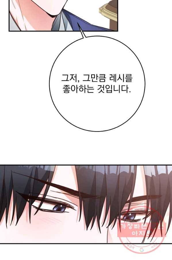 그녀가 악녀로 사는 이유 48화 14