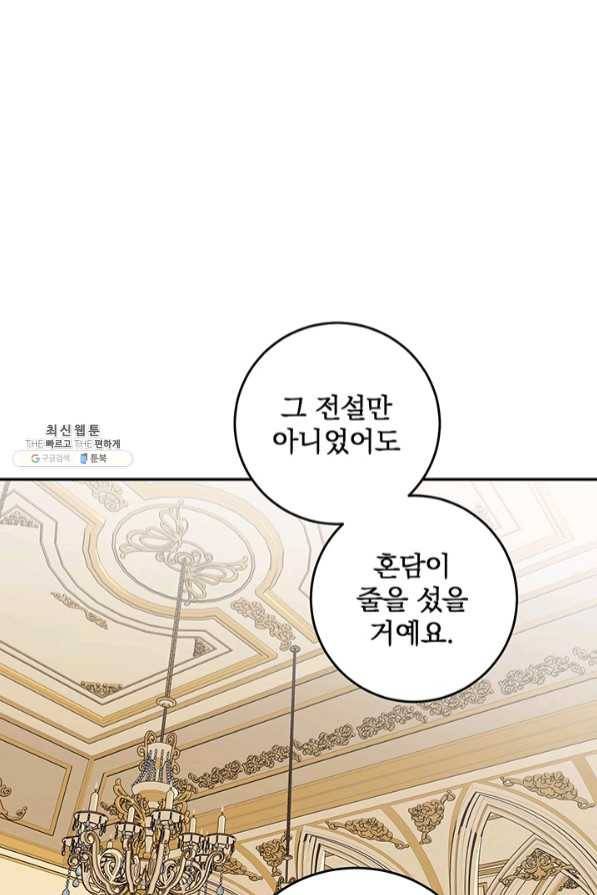 폭군의 애착인형 36화 1