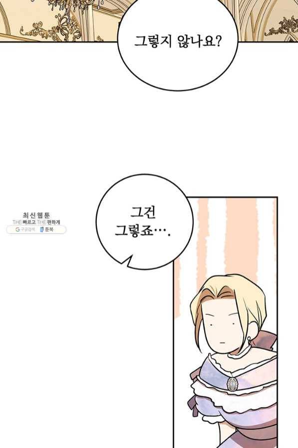 폭군의 애착인형 36화 2