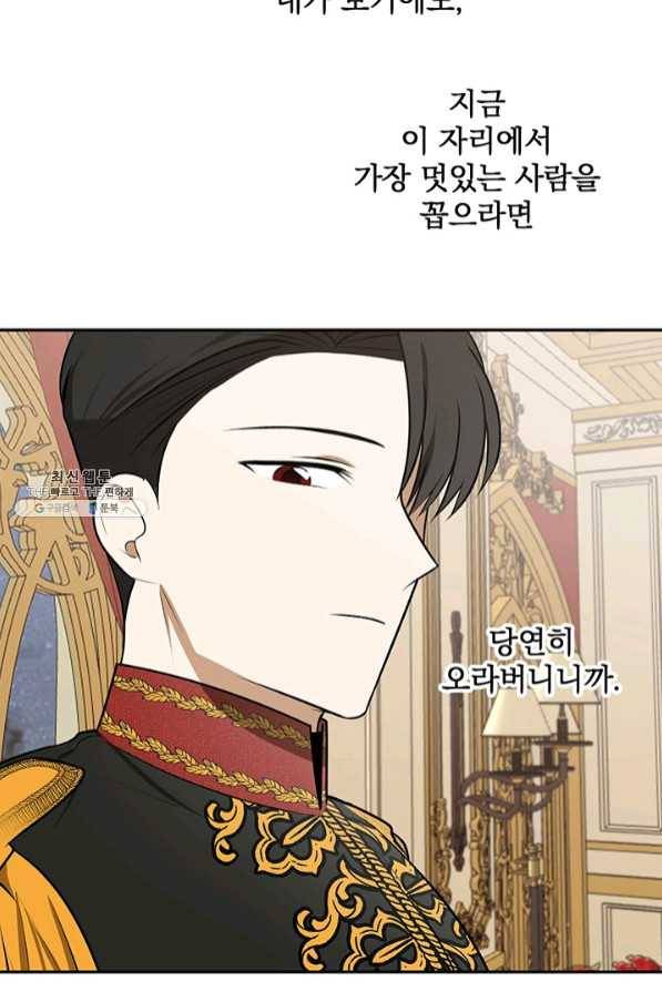 폭군의 애착인형 36화 4