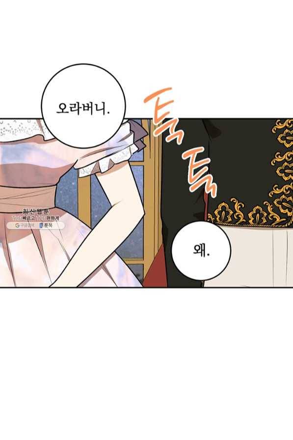 폭군의 애착인형 36화 5