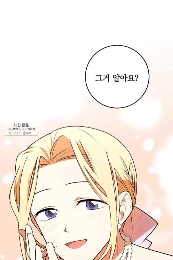 폭군의 애착인형 36화 6