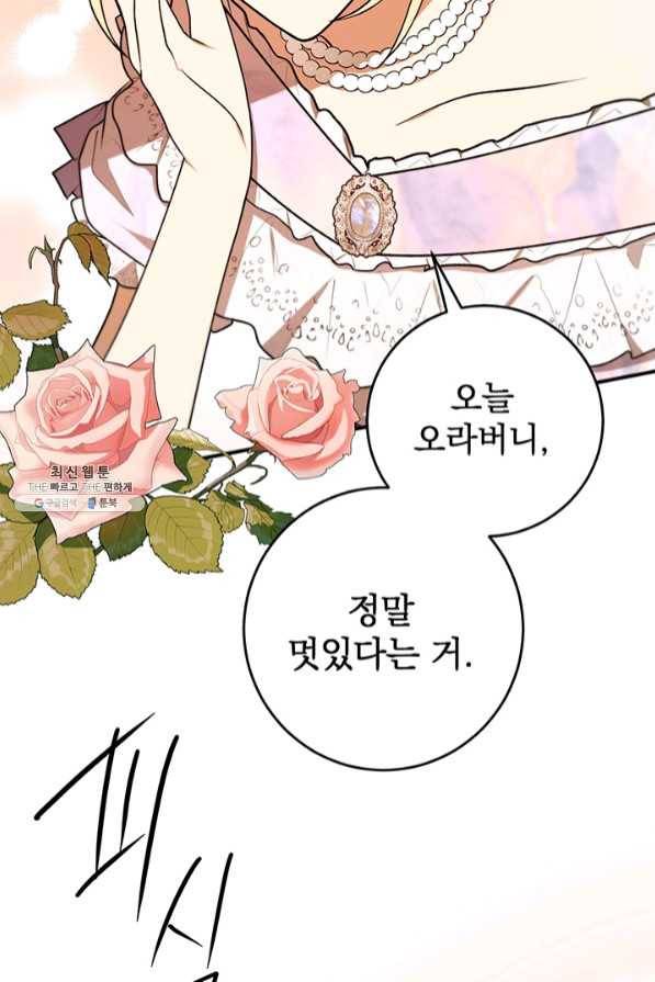 폭군의 애착인형 36화 7