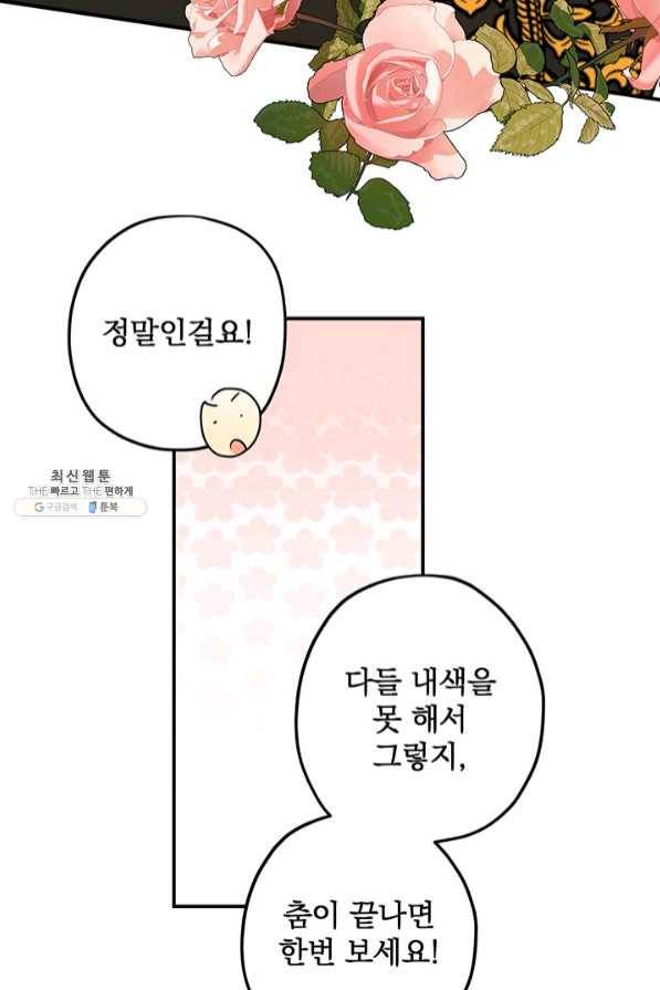 폭군의 애착인형 36화 9