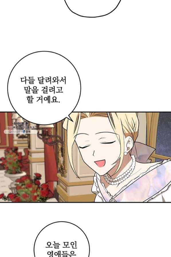 폭군의 애착인형 36화 10