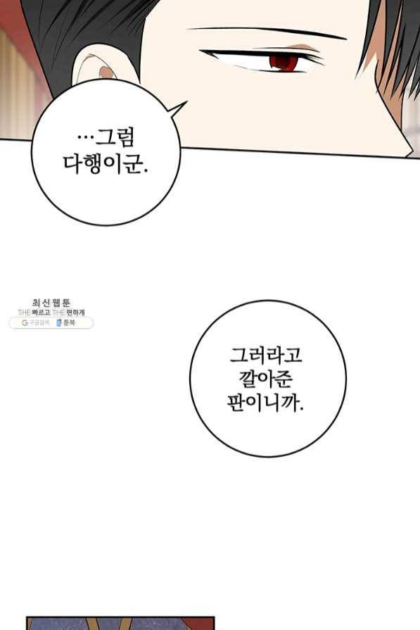 폭군의 애착인형 36화 12