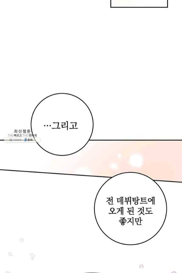 폭군의 애착인형 36화 14