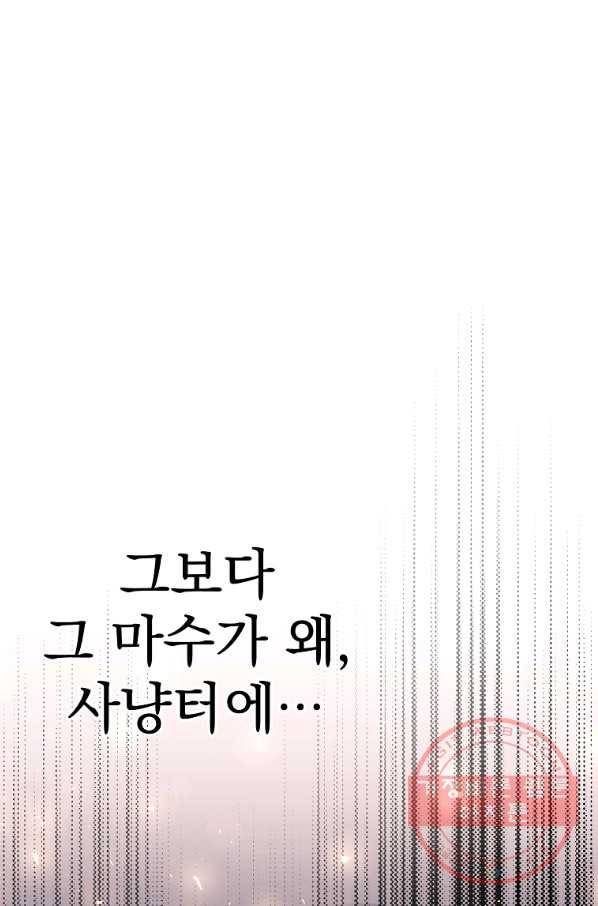 매달려도 소용없어 57화 1