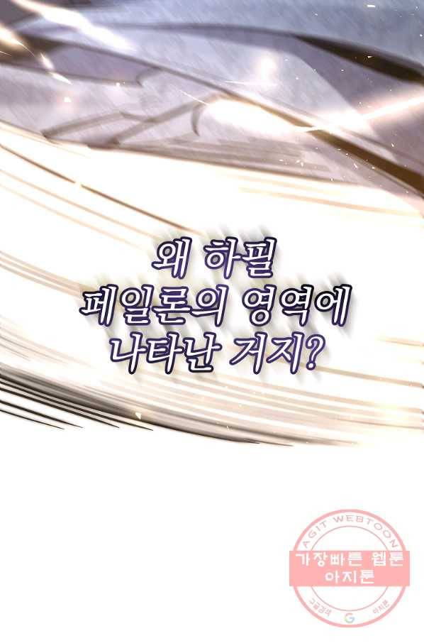 매달려도 소용없어 57화 3