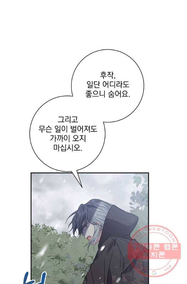 매달려도 소용없어 57화 4