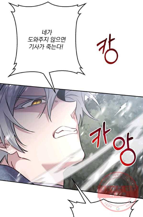 매달려도 소용없어 57화 18