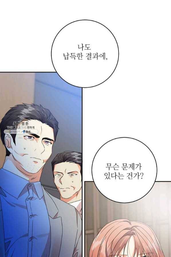 프로젝트 S 79화 8