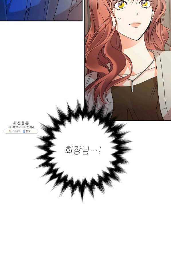 프로젝트 S 79화 9