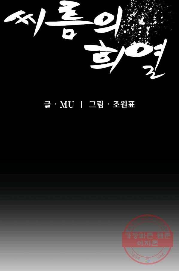 씨름의 희열 17화 20