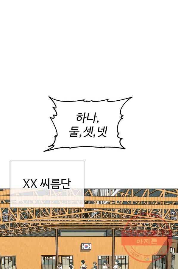 씨름의 희열 17화 78