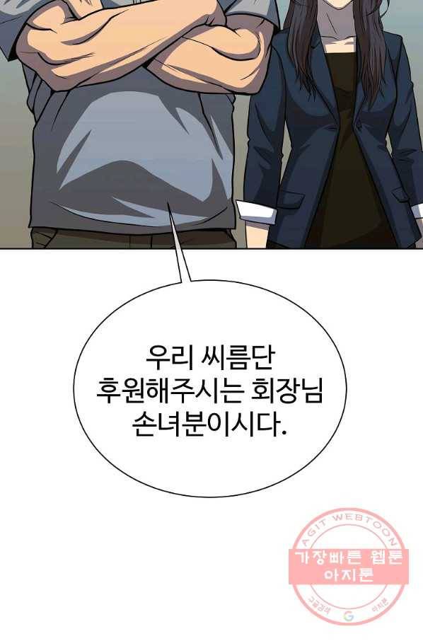 씨름의 희열 17화 84