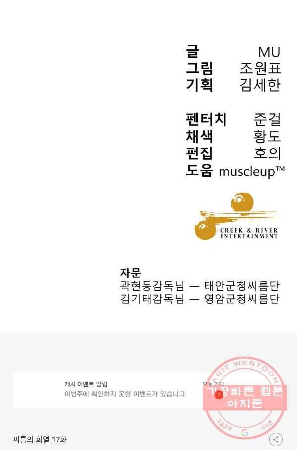 씨름의 희열 17화 105