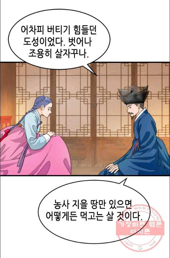 화홍 2부 41화 8