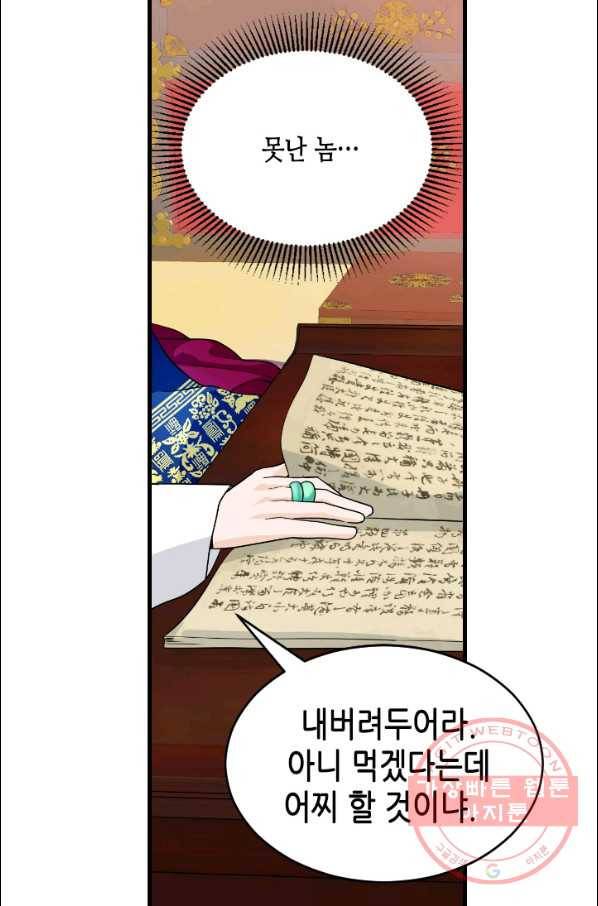 화홍 2부 41화 19
