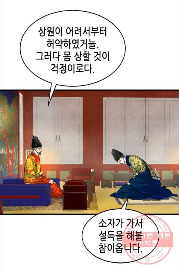 화홍 2부 41화 25