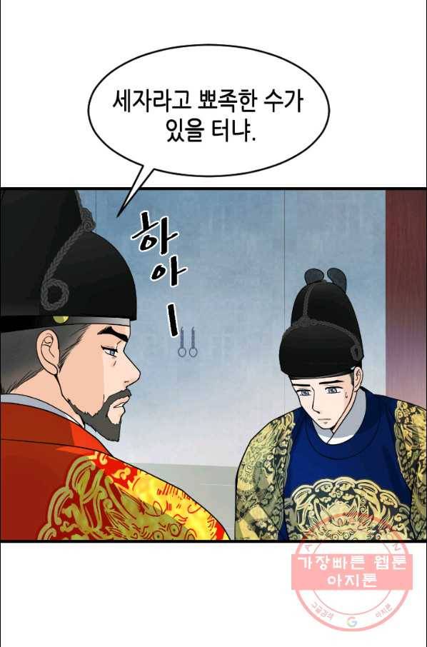 화홍 2부 41화 27
