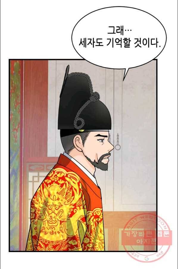 화홍 2부 41화 30