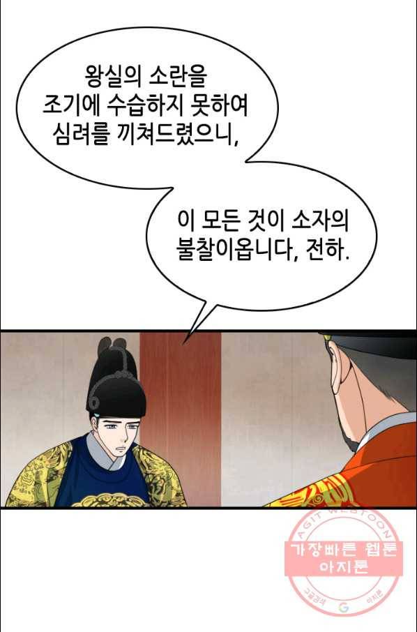 화홍 2부 41화 32