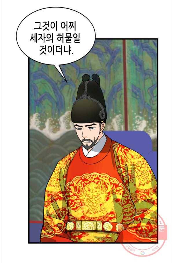 화홍 2부 41화 33