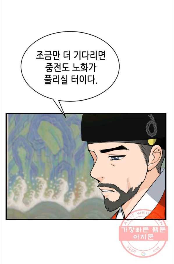 화홍 2부 41화 37