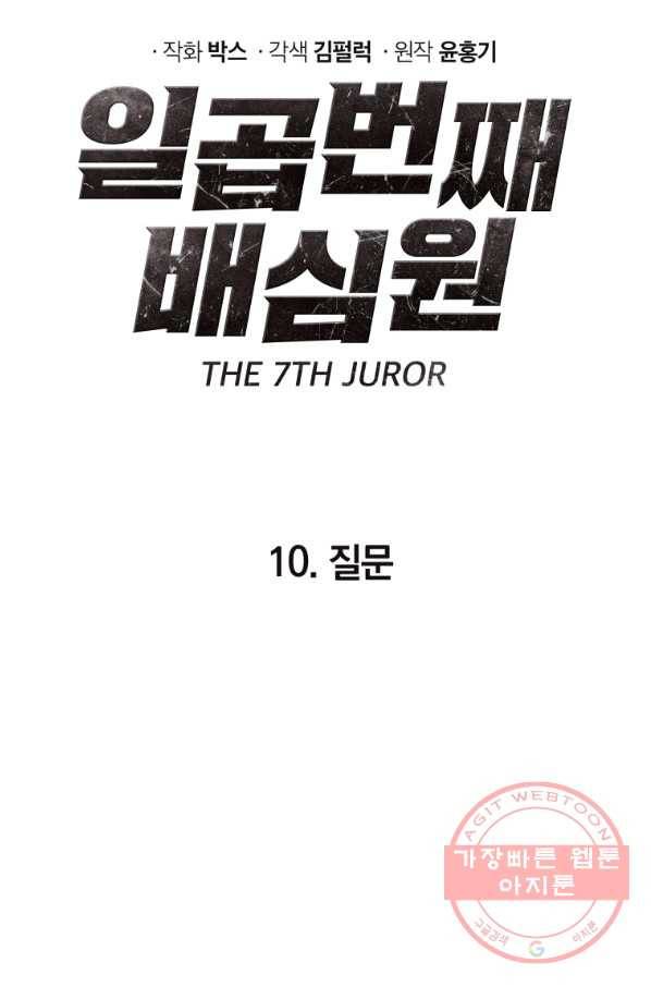 일곱번째 배심원 10화 16
