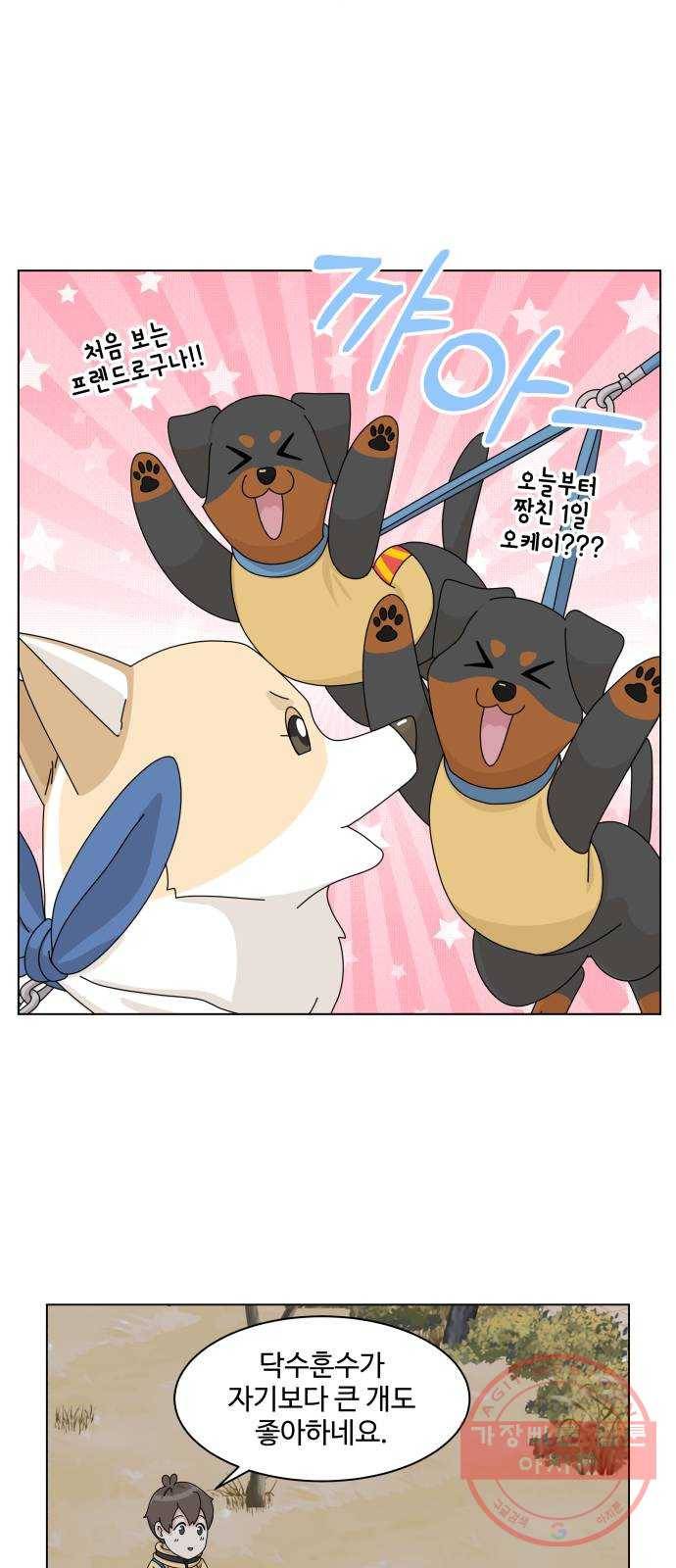 개를 낳았다 시즌2 77화 5