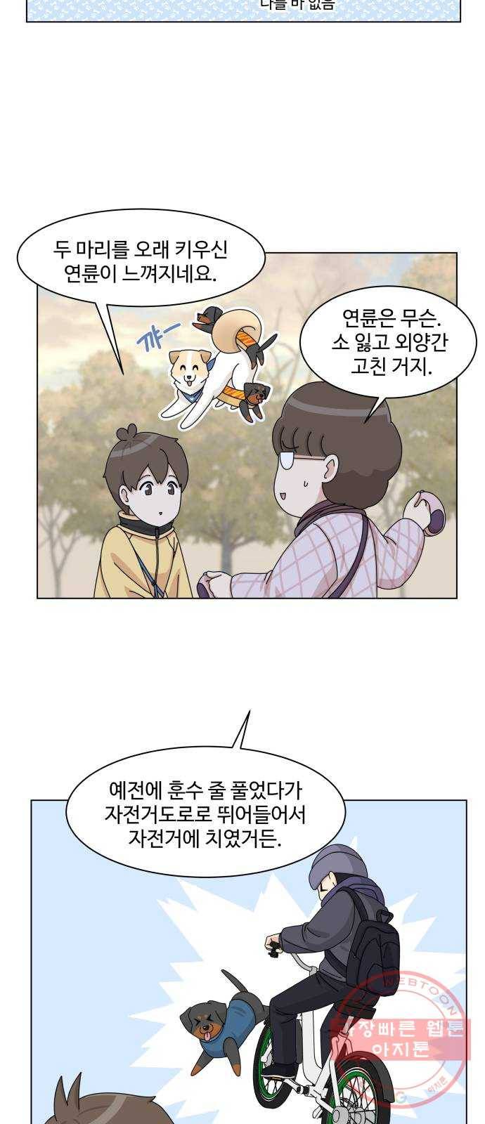 개를 낳았다 시즌2 77화 9