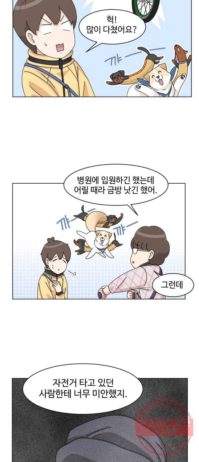 개를 낳았다 시즌2 77화 10