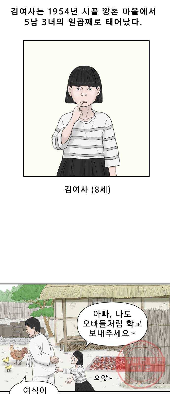 내과 박원장 13화. 결혼 이야기 (1부) 2