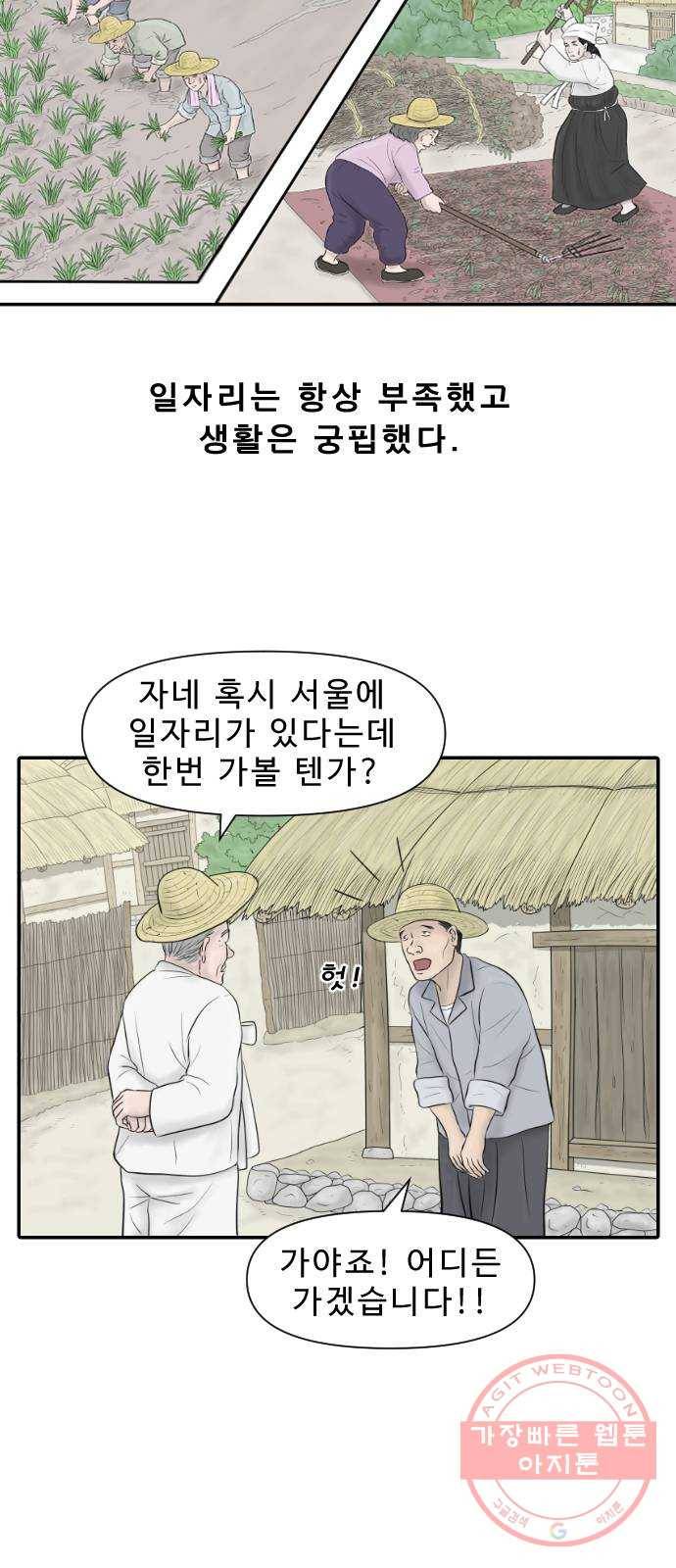 내과 박원장 13화. 결혼 이야기 (1부) 4