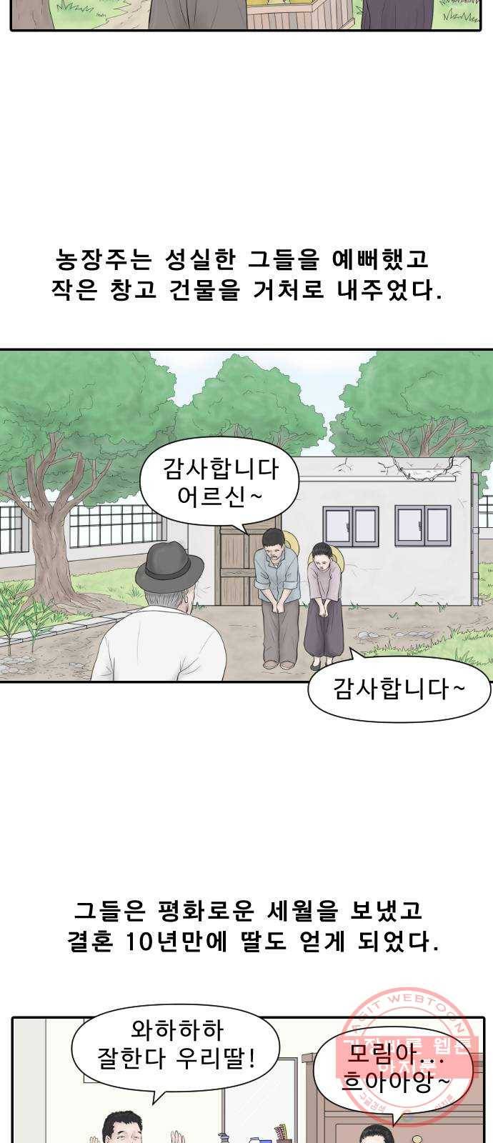 내과 박원장 13화. 결혼 이야기 (1부) 6