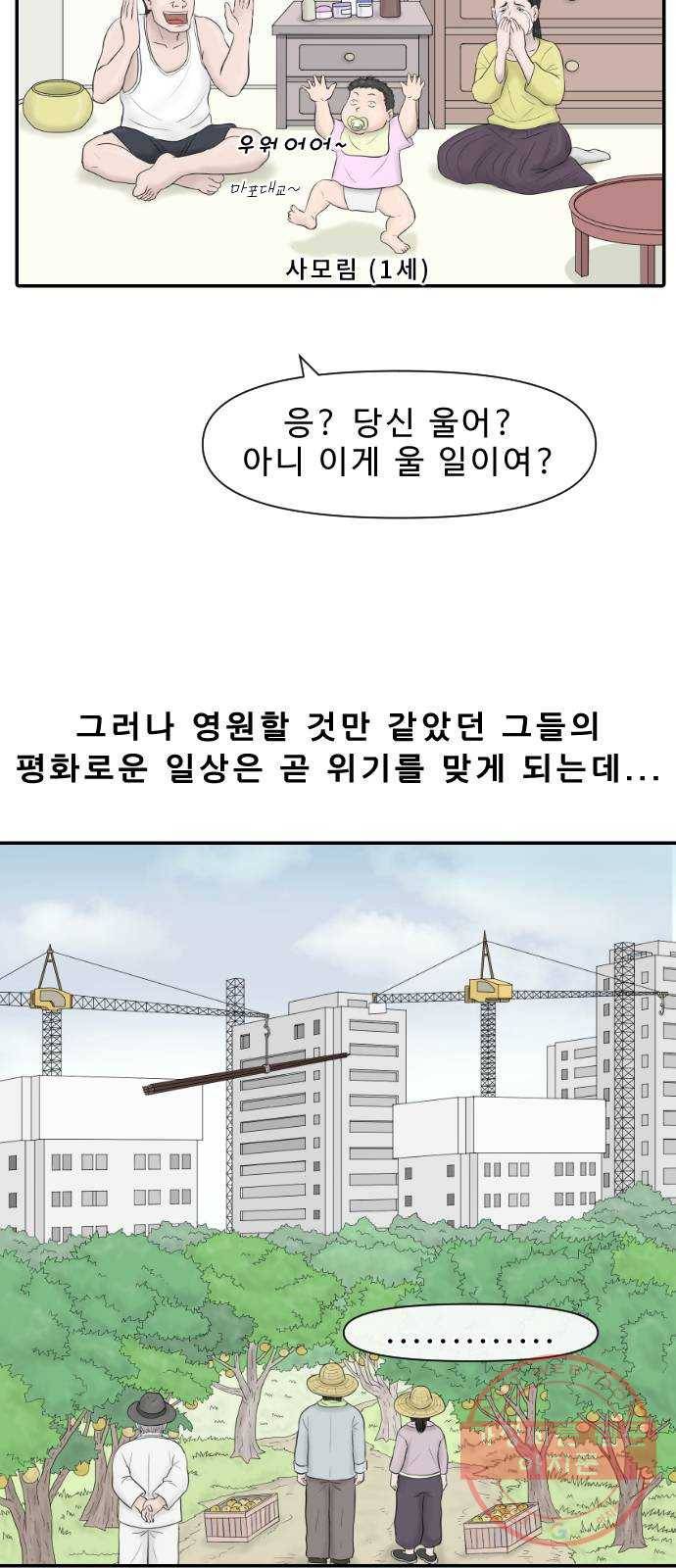 내과 박원장 13화. 결혼 이야기 (1부) 7