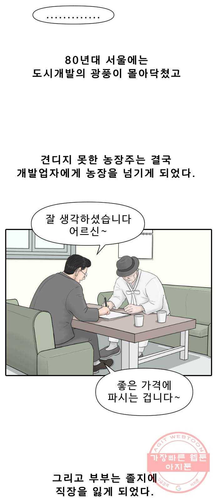 내과 박원장 13화. 결혼 이야기 (1부) 8