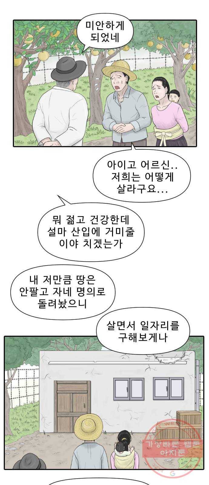 내과 박원장 13화. 결혼 이야기 (1부) 9