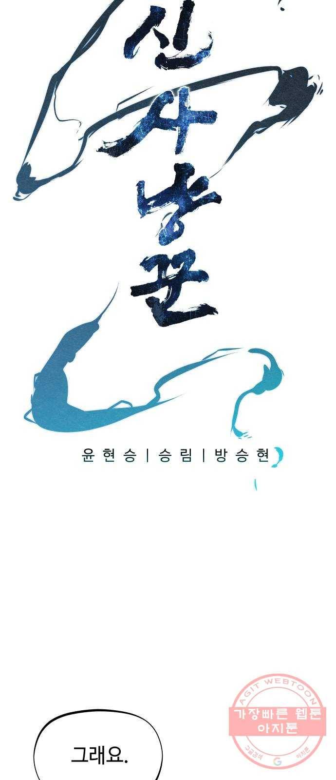 뫼신 사냥꾼 51화 2