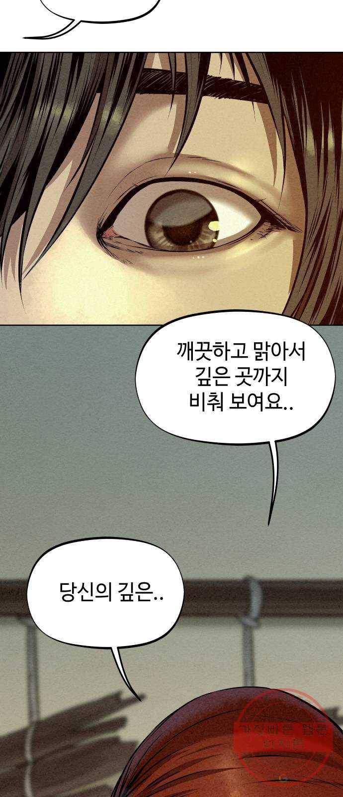 뫼신 사냥꾼 51화 3