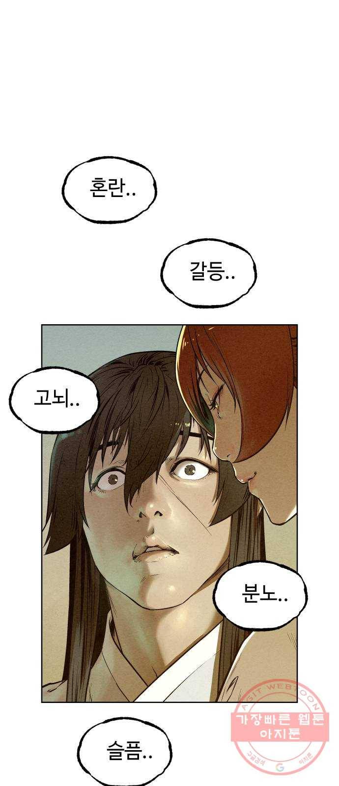 뫼신 사냥꾼 51화 5