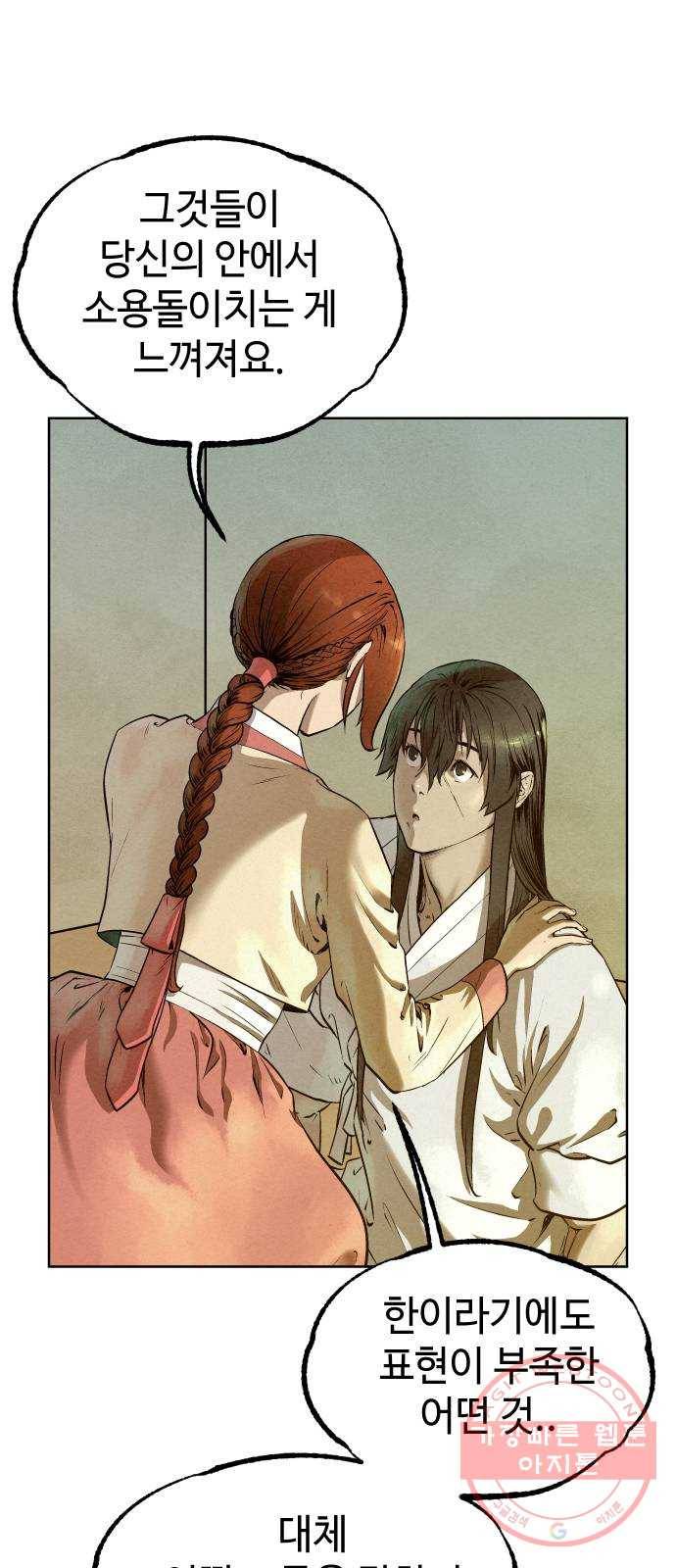 뫼신 사냥꾼 51화 7