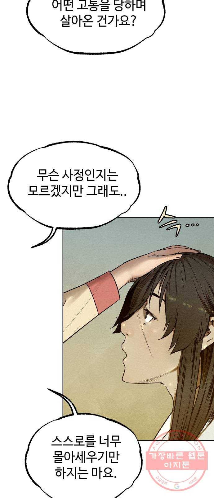 뫼신 사냥꾼 51화 8