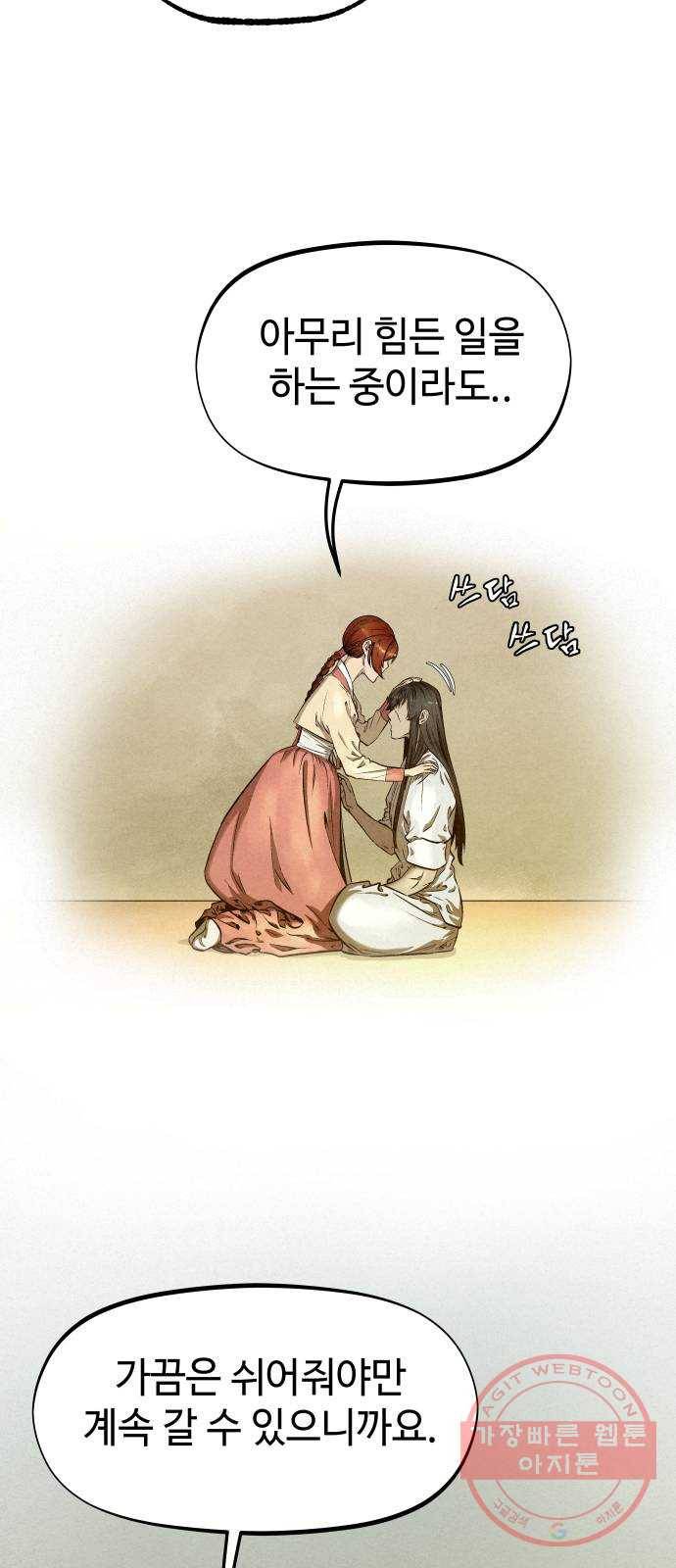 뫼신 사냥꾼 51화 9