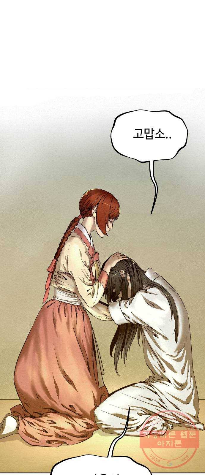 뫼신 사냥꾼 51화 14