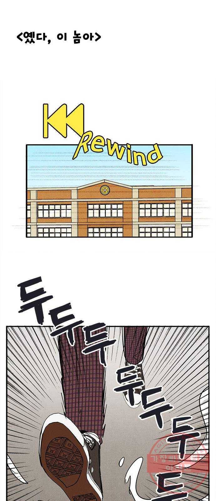 세기말 풋사과 보습학원 53화 1